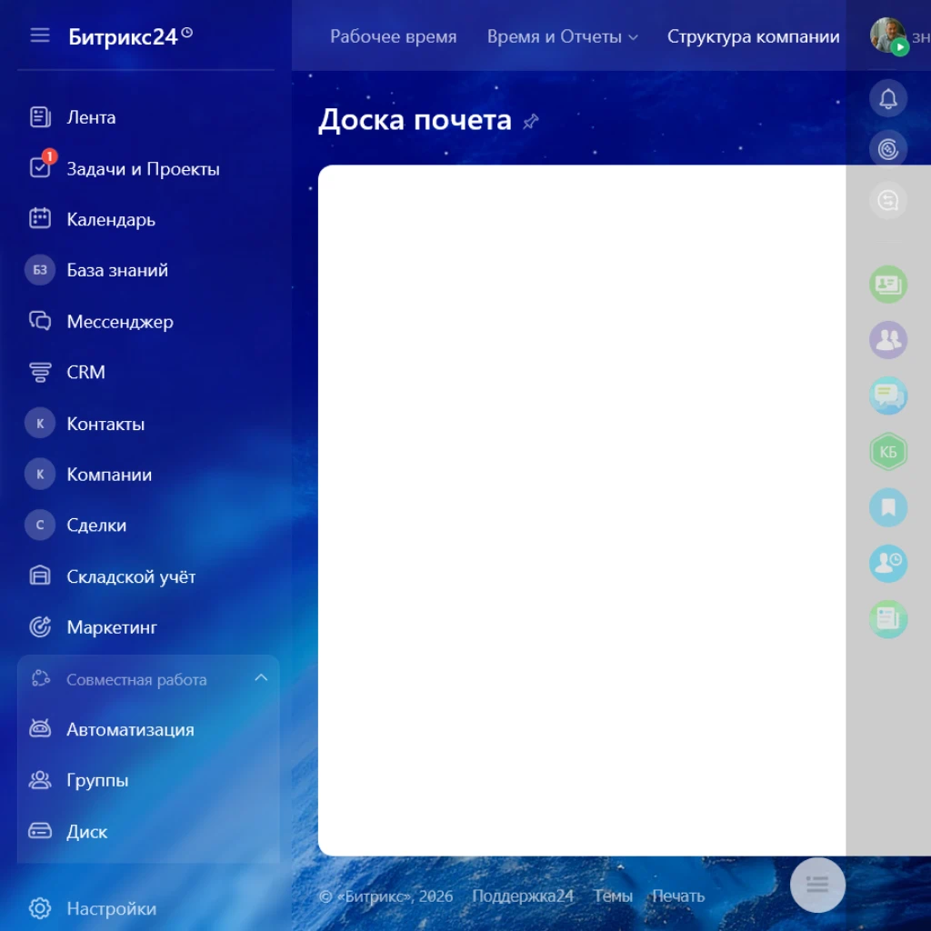показатели лидеров в CRM Битрикс