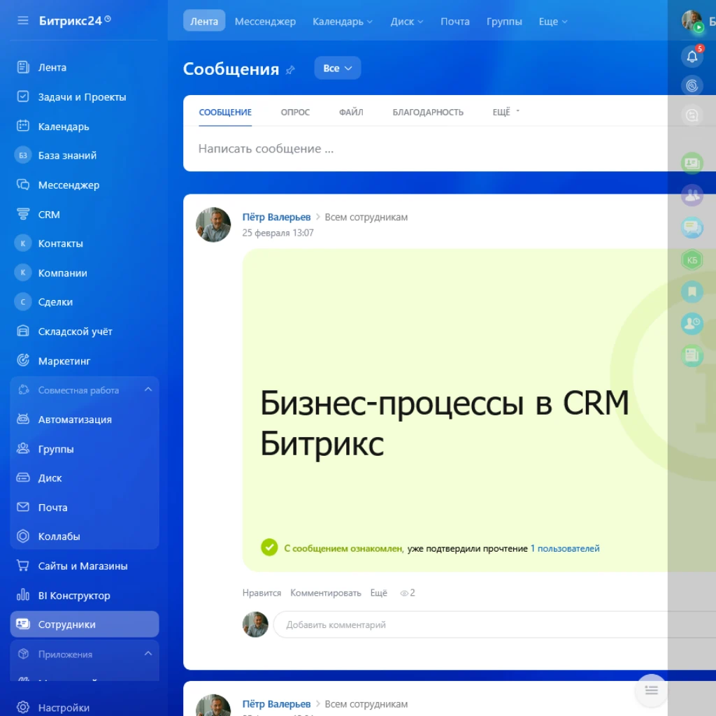 управление эффективностью в CRM Битрикс